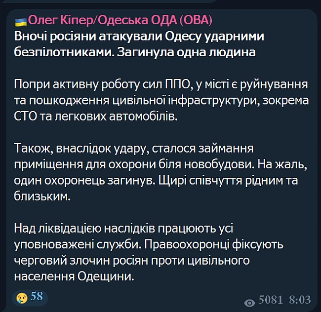 we.ua - Масована атака на Одесу — перші фото наслідків