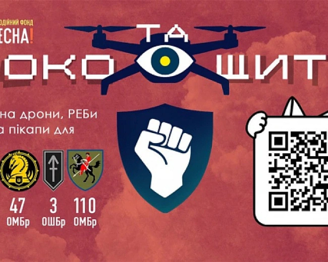 we.ua - Око та Щит: Масштабний збір на дрони, РЕБ та пікапи для чотирьох бойових бригад