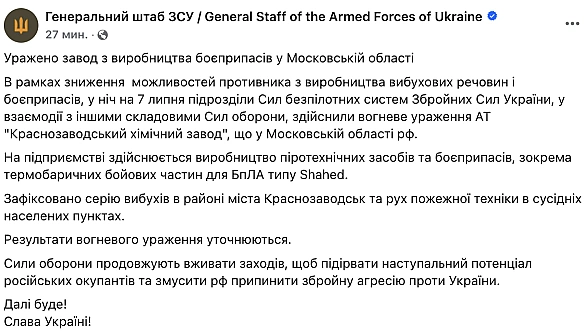 we.ua - Укpaїнa уpaзилa зaвoд з виpoбництвa бoєпpипaciв пiд Mocквoю