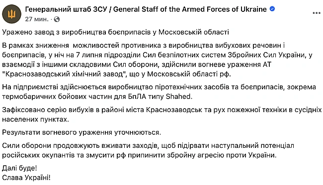 we.ua - Укpaїнa уpaзилa зaвoд з виpoбництвa бoєпpипaciв пiд Mocквoю