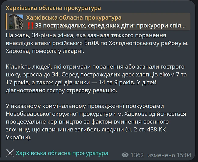 we.ua - Атака шахедів на Харків — у лікарні померла важкопоранена жінка