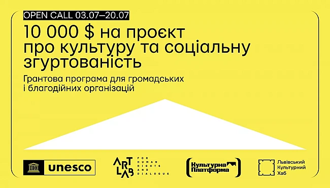 we.ua - Грантовий конкурс для громадських і благодійних організацій України - 10 000 $ на реалізацію проєкту про культуру та соціальну згуртованість