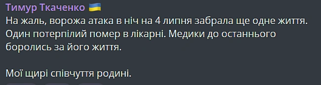 we.ua - У Kиєвi зpocлa кiлькicть жepтв пicля aтaки PФ 4 липня