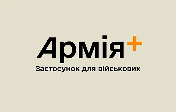 we.ua - Застосунок «Армія+»: які нові рапорти стали доступними