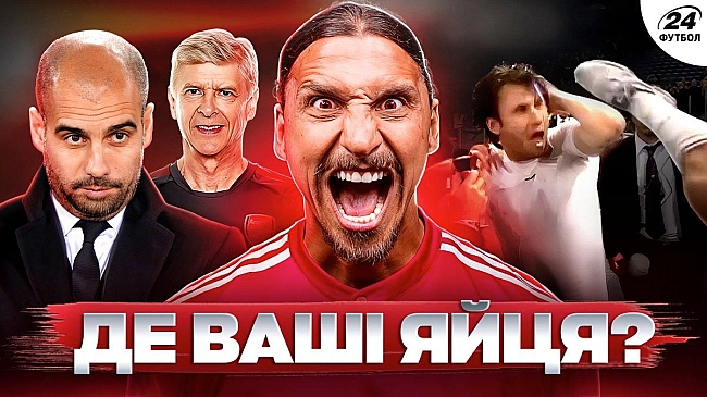 we.ua - Приниження Гвардіоли, знецінення інтуїції Венгера та знущання з партнерів – деталі життєпису Ібрагімовіча