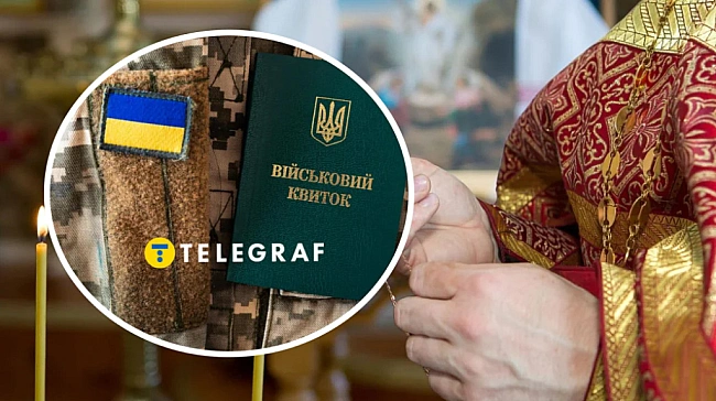 we.ua - Забронювати можна навіть бога: що не так з системою відстрочок для священників