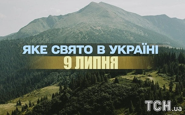 we.ua - Яке завтра, 9 липня, свято — все про цей день, яке церковне свято, що не можна робити