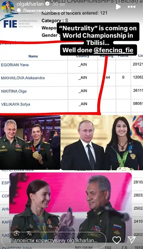 we.ua - До ЧС з фехтування допустили 40 нейтральних спортсменів, серед яких офіцери армії РФ. Харлан оприлюднила їхні спільні фото з Путіним та Шойгу
