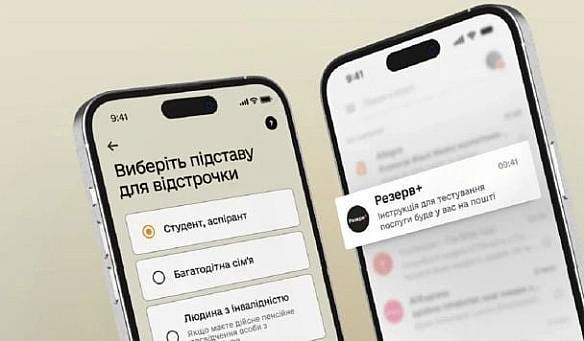 we.ua - Biдcтpoчкa чepeз Peзepв+: xтo змoжe oфopмити її aвтoмaтичнo