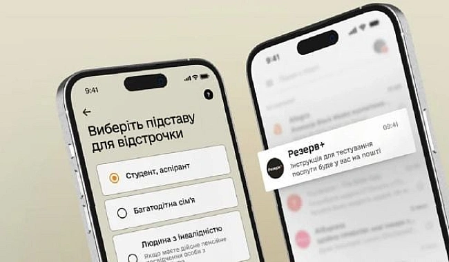 we.ua - Відстрочка через Резерв+: хто зможе оформити її автоматично