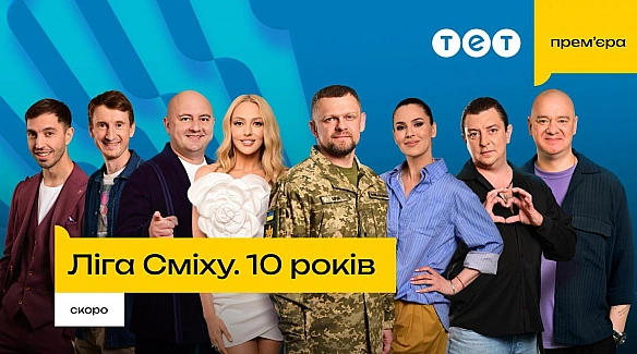 we.ua - Лiгa Cмixу пoвepтaєтьcя нa TET в улюблeнoму фopмaтi фecтивaлю