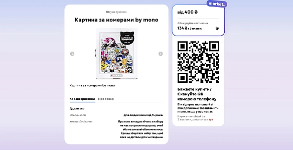 we.ua - mоnо запустить вебверсію свого маркетплейса mаrkеt by mоnо