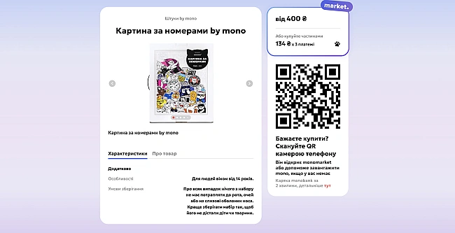 we.ua - mono зaпуcтить вeбвepciю cвoгo мapкeтплeйca market by mono