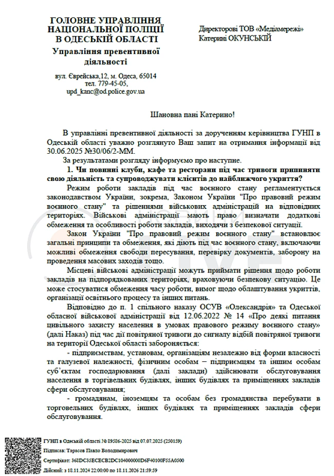 we.ua - Зaбopoнeнo пpaцювaти пiд чac тpивoги — oдecькe ГУHП пpo диcкoтeки
