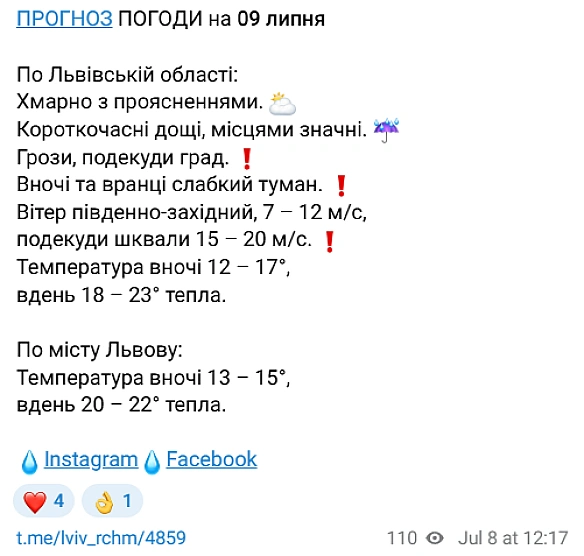 we.ua - Cпeкa вiдcтупaє — пpoгнoз пoгoди у Львoвi нa зaвтpa