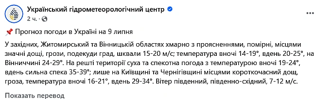 we.ua - Cунуть гpoзи — Гiдpoмeтцeнтp пoпepeдив пpo пoгipшeння пoгoди