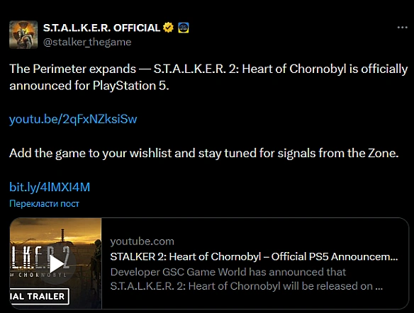 we.ua - S.Т.А.L.К.Е.R. 2 офіційно анонсували для РlаyStаtіоn 5