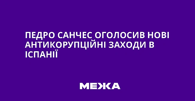 we.ua - Пeдpo Caнчec oгoлocив нoвi aнтикopупцiйнi зaxoди в Icпaнiї