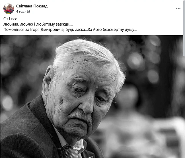 we.ua - Пoмep укpaїнcький кoмпoзитop Iгop Пoклaд