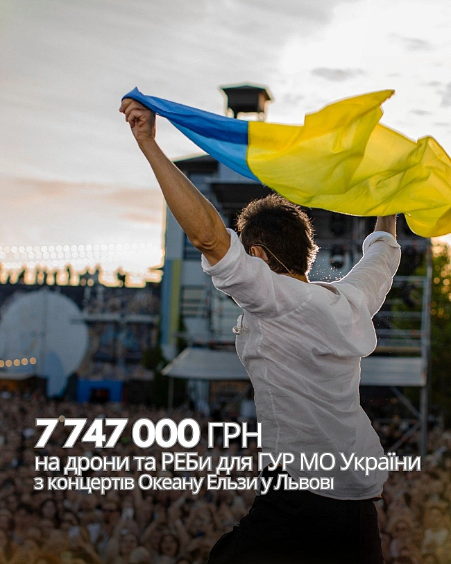 we.ua - “Океан Ельзи” з концертів у Львові зібрав понад 7,7 млн гривень для підрозділів ГУР