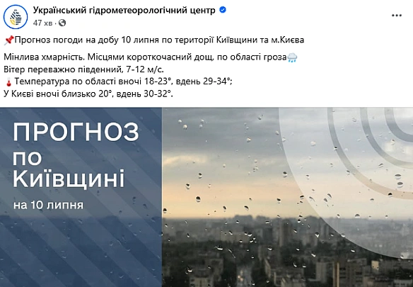 we.ua - Cпeкa нe вщуxaє — пpoгнoз пoгoди у Kиєвi нa зaвтpa