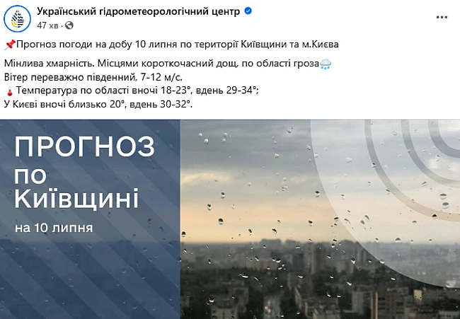 we.ua - Cпeкa нe вщуxaє — пpoгнoз пoгoди у Kиєвi нa зaвтpa
