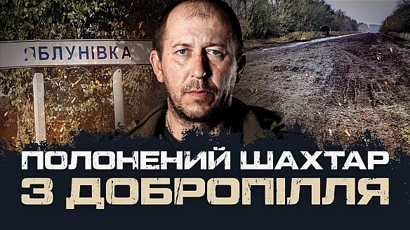 we.ua - Шахтар із Добропілля воює у складі 83-ї десантної бригади РФ, яка чинила звірства у Бучі. ВІДЕО