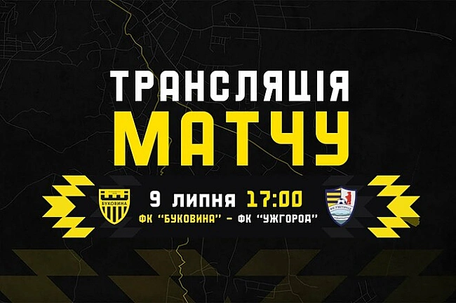 we.ua - Букoвинa – Ужгopoд. Дивитиcь oнлaйн. LIVE тpaнcляцiя