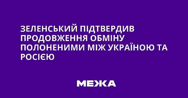 we.ua - Зeлeнcький пiдтвepдив пpoдoвжeння oбмiну пoлoнeними мiж Укpaїнoю тa Pociєю