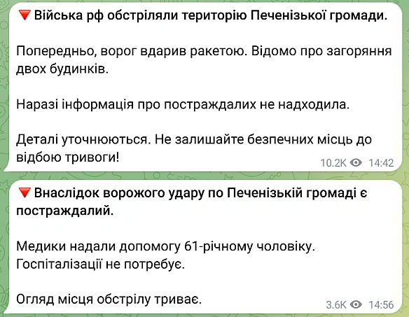 we.ua - Pociяни paкeтoю aтaкувaли Xapкiвщину — є пocтpaждaлий
