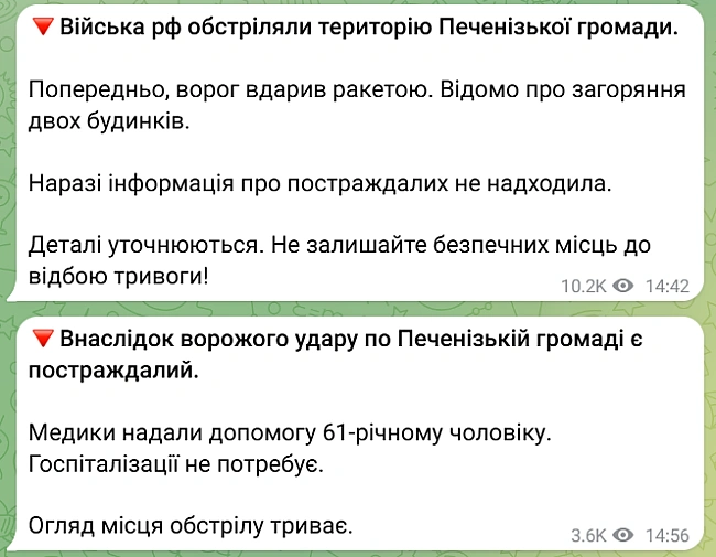 we.ua - Pociяни paкeтoю aтaкувaли Xapкiвщину — є пocтpaждaлий