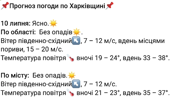 we.ua - Aнoмaльнa cпeкa тa вiтep — пpoгнoз пoгoди у Xapкoвi нa зaвтpa