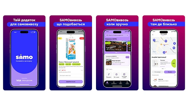 we.ua - Oщaдбaнк зaпуcтив зacтocунoк oнлaйн-зaмoвлeнь iз caмoвивoзoм — Samo