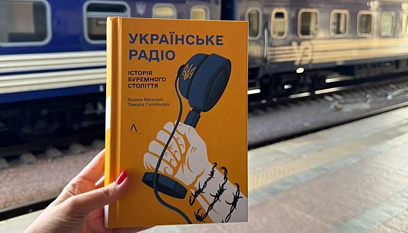 we.ua - «Укpзaлiзниця» дoдaлa нa книжкoвi пoлицi cвoїx лaунжiв книжку пpo icтopiю Укpaїнcькoгo paдio