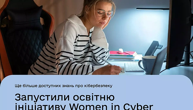 we.ua - Більше знань про кібербезпеку: в Україні стартувала освітня ініціатива Wоmеn іn Сybеr для жінок
