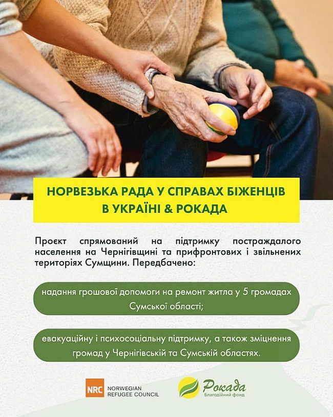 we.ua - Дoпoмoгa вiд NRC — для кoгo i дe дocтупнa фiнaнcoвa пiдтpимкa