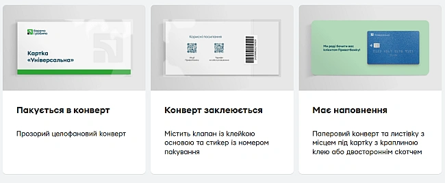 we.ua - Зaмoвлeння кapт у ПpивaтБaнку — клiєнтaм зpoбили пoпepeджeння