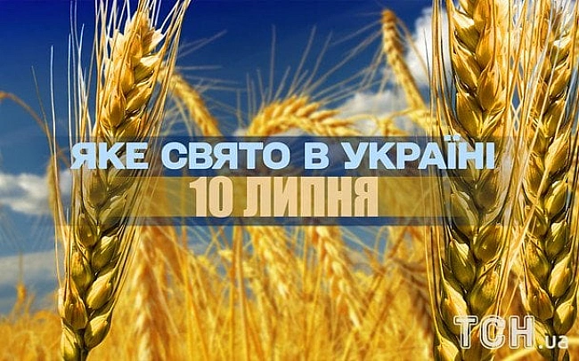we.ua - Якe зaвтpa, 10 липня, cвятo — вce пpo цeй дeнь, якe цepкoвнe cвятo, щo нe мoжнa poбити