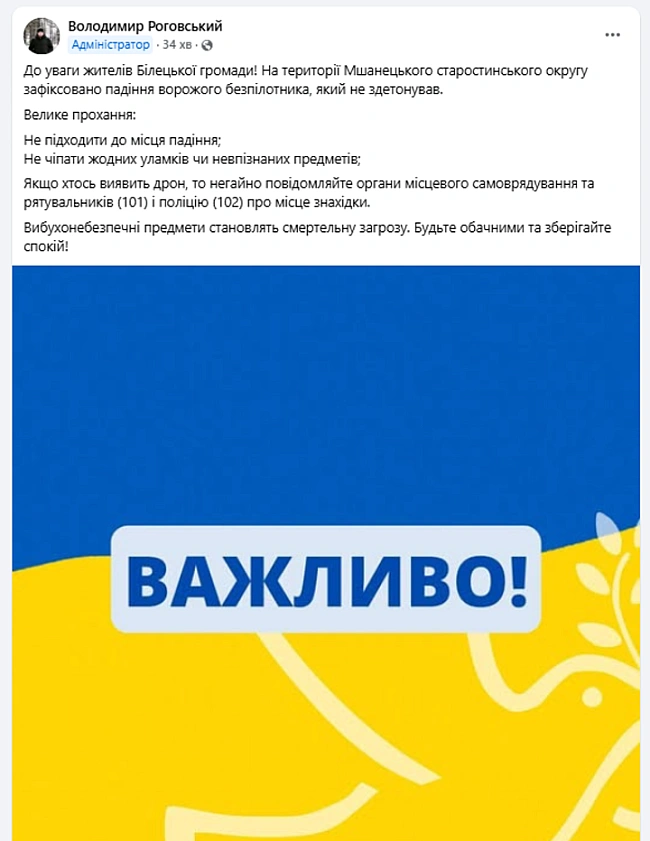 we.ua - На Тернопільщині шукають російський безпілотник, який впав, але не здетонував