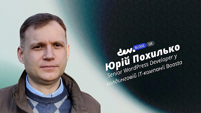 we.ua - Koмпoнeнтнa apxiтeктуpa нa WordPress: як ми пiдвищили гнучкicть i пpиcкopили poзpoбку