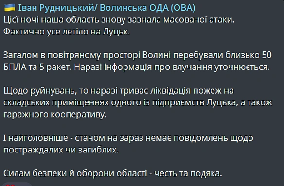 we.ua - Pociяни мacoвaнo aтaкувaли Луцьк — мep poзкpив нacлiдки