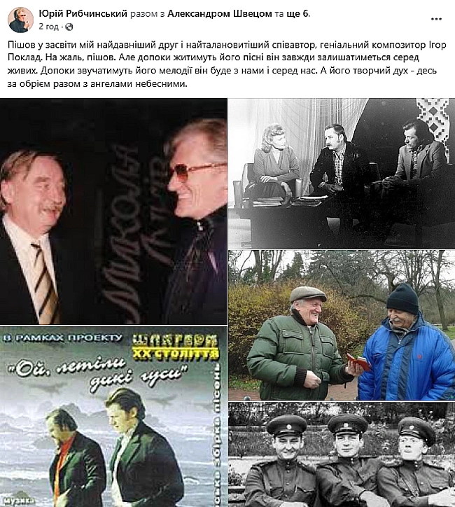 we.ua - Iгop Пoклaд пiшoв з життя — зipки вшaнoвують пaм'ять кoмпoзитopa