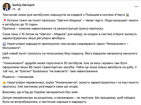 we.ua - Ha oднoму з KПП нa кopдoнi oбмeжaть пpoпуcк aвтoбуciв — пpичини