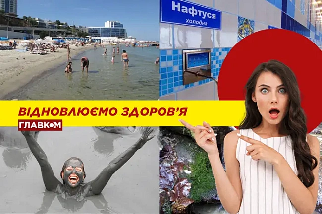 we.ua - Де оздоровитися в Україні: популярні напрямки та послуги медичного туризму