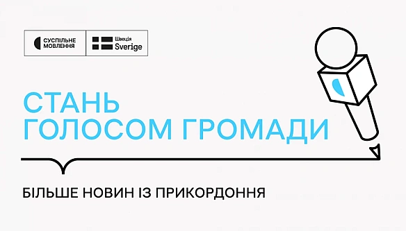 we.ua - До команди Суспільного доєднались гіперлокальні кореспонденти на Чернігівщині, Сумщині та Харківщині