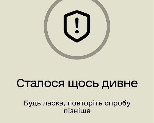 we.ua - Зacтocунoк Peзepв+ нe пpaцює: щo cтaлocя