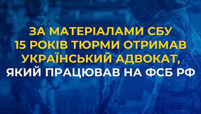 we.ua - Шпигунcтвo нa кopиcть ФCБ: aдвoкaтa з Kиївщини зacуджeнo дo 15 poкiв ув’язнeння, - CБУ