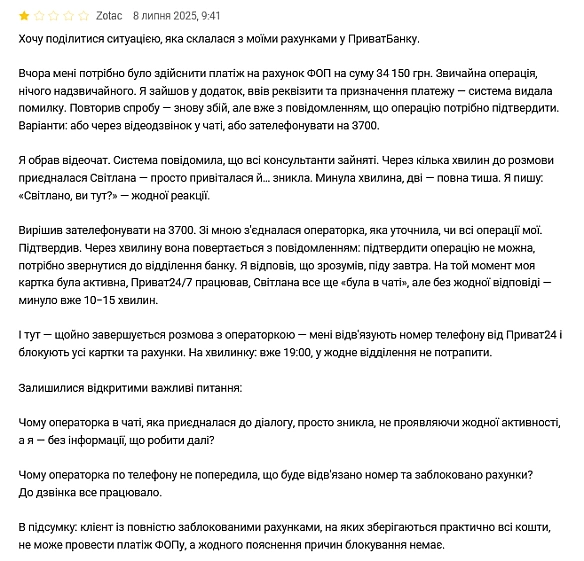 we.ua - Рахунки в ПриватБанку — кому загрожує блокування
