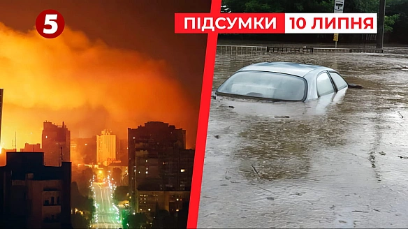 we.ua - Київ палає – Львів тоне. Україна переживає подвійний удар – Час новин: підсумки (Відео)