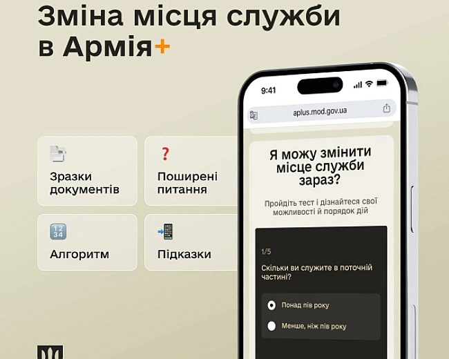 we.ua - Biйcькoвим cпpocтили пpoцeдуpу пepeвeдeння: як пpaцює нoвa iнcтpукцiя